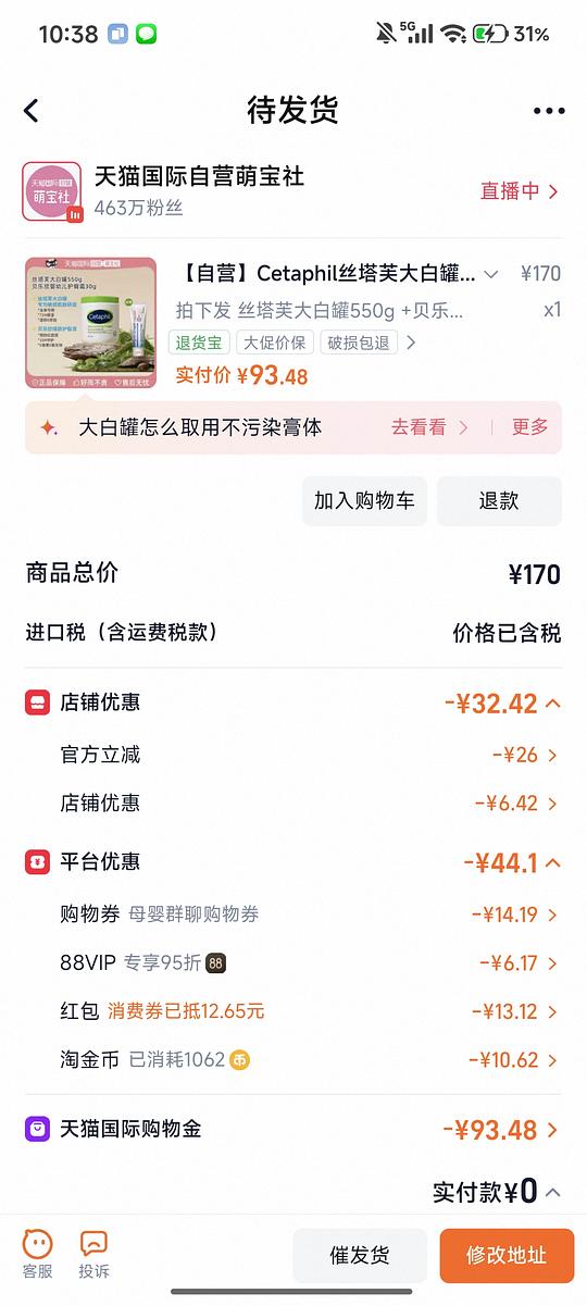 丝塔芙大白罐+拜耳护臀膏30g 到手约90 丝塔芙大白罐+拜耳护臀膏30g 到手约90