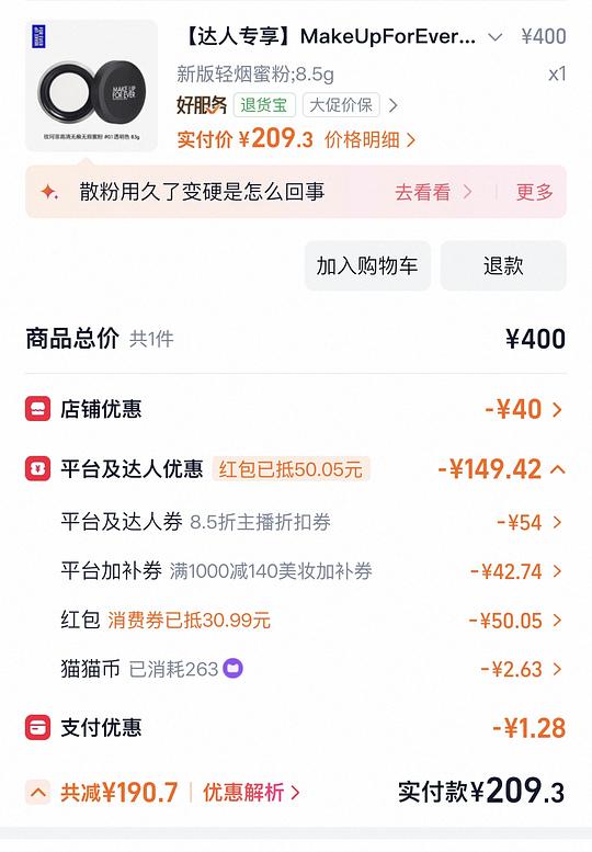 玫珂菲散粉买一送一210左右 玫珂菲散粉买一送一210左右