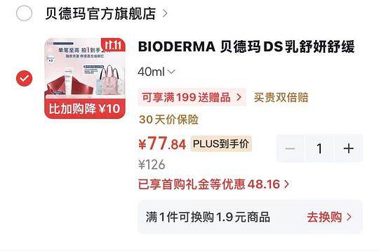 DS乳好价到手最高65最低58,脂皮人刚需好物 DS乳好价到手最高65最低58,脂皮人刚需好物