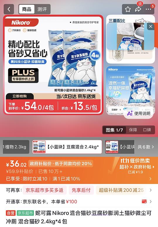 零薅4袋妮可露猫砂 零薅4袋妮可露猫砂