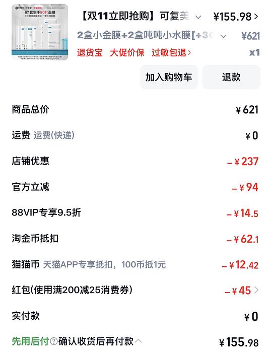 可复美小金膜2和小水膜2盒大水膜1盒+25片共50片超级好价 折1.89一片 可复美小金膜2和小水膜2盒大水膜1盒+25片共50片超级好价 折1.89一片
