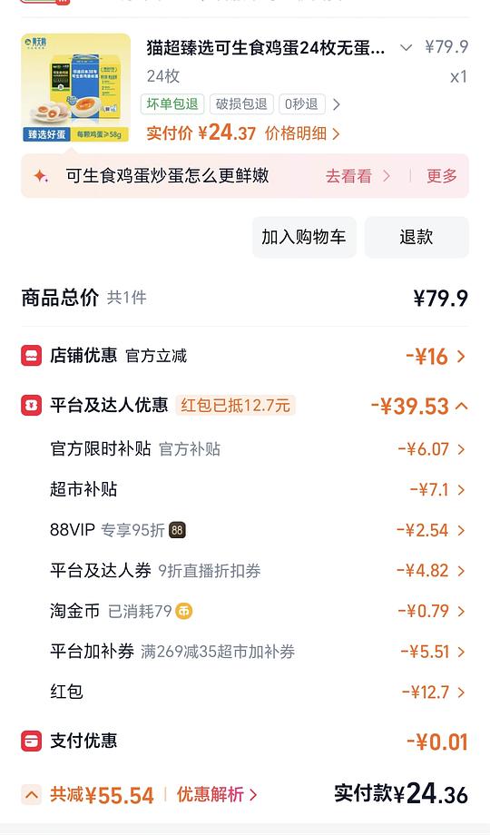 黄天鹅可生食鸡蛋24枚,17r 黄天鹅可生食鸡蛋24枚,17r