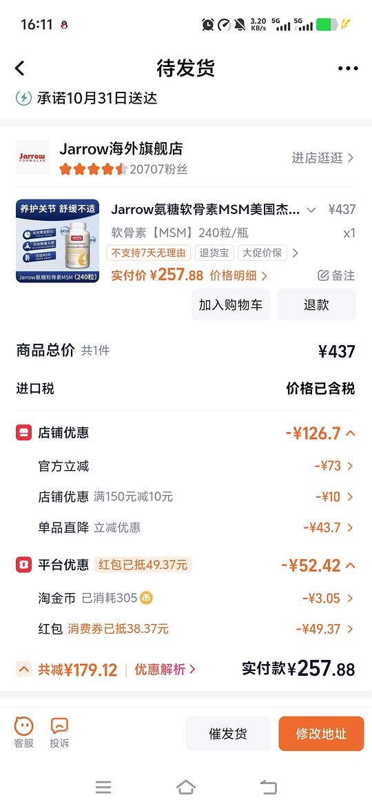 jarrow软骨素msm240颗238 jarrow软骨素msm240颗238