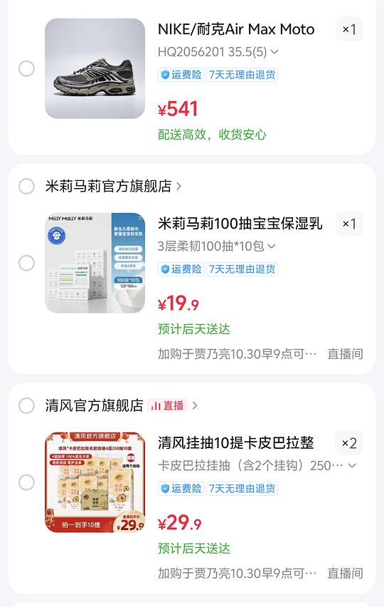 清风卡皮巴拉挂抽250抽1.1一包 清风卡皮巴拉挂抽250抽1.1一包