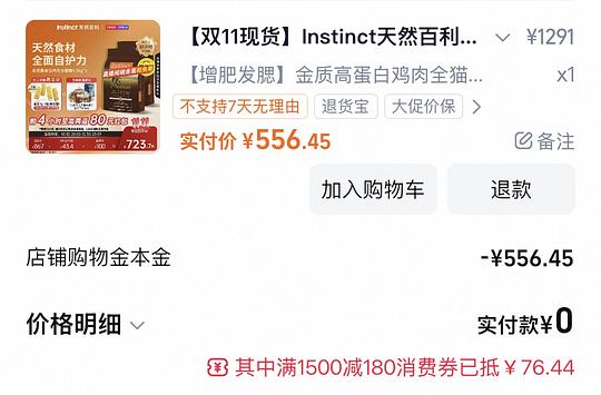 超好价百利高猫粮250元4.5千克 超好价百利高猫粮250元4.5千克