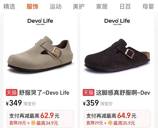 Devo勃肯鞋,最低69,惊喜市集刷,还需要惊喜币 Devo勃肯鞋,最低69,惊喜市集刷,还需要惊喜币