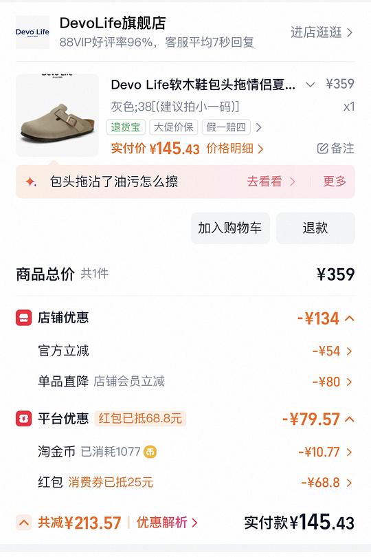 Devo勃肯鞋,最低69,惊喜市集刷,还需要惊喜币 Devo勃肯鞋,最低69,惊喜市集刷,还需要惊喜币