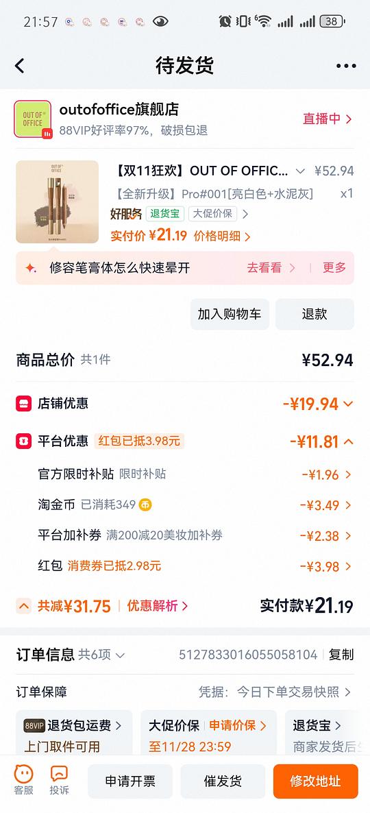 OOO双头修容笔pro版12r左右,可更低(不用刷券!) OOO双头修容笔pro版12r左右,可更低(不用刷券!)