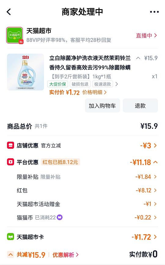反薅立白洗衣液 反薅立白洗衣液