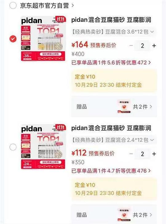 预售pidan混合猫砂3.6kg8.8,2.4kg5.5 预售pidan混合猫砂3.6kg8.8,2.4kg5.5