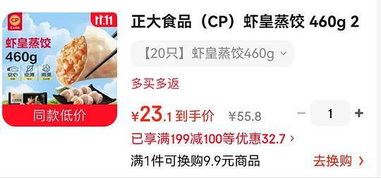 虾皇蒸饺好价 不到21r 买20只 虾皇蒸饺好价 不到21r 买20只
