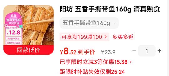 或是好价?手撕带鱼7.7r 一袋160g 或是好价?手撕带鱼7.7r 一袋160g