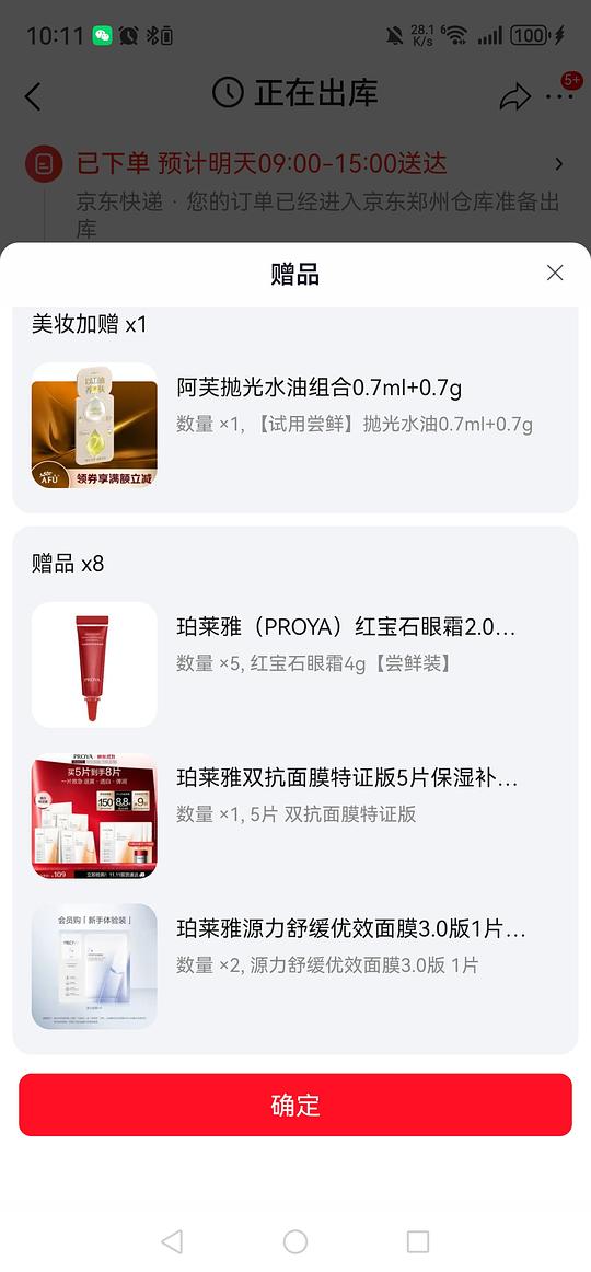 珀莱雅红宝石眼霜付款付款165.77-返利10.11=155.66 珀莱雅红宝石眼霜付款付款165.77-返利10.11=155.66