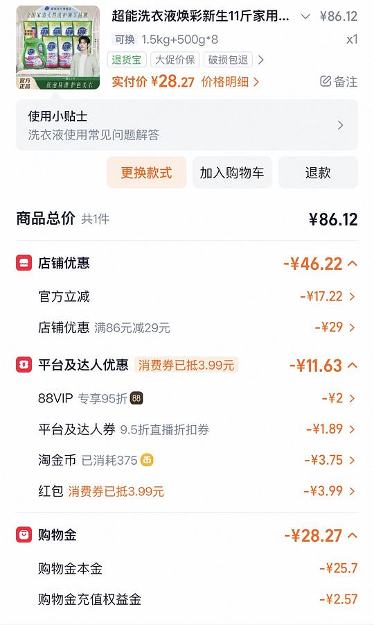 超能洗衣液11斤23.6 超能洗衣液11斤23.6