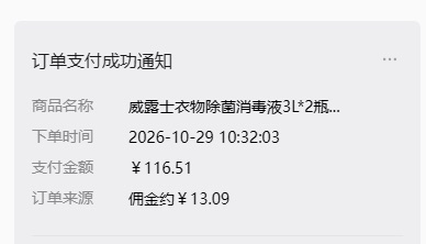 威士露消毒液3L 威士露消毒液3L