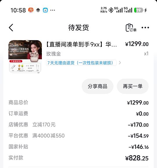 828元华为freeclip2耳机,不算很好价但简单 828元华为freeclip2耳机,不算很好价但简单