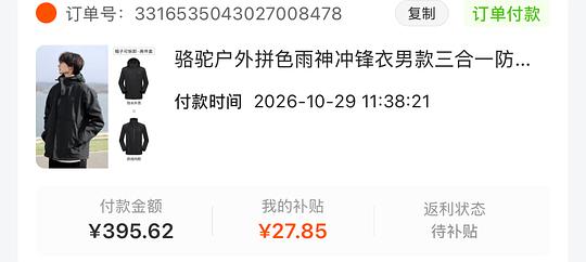 骆驼三合一冲锋衣185元 骆驼三合一冲锋衣185元