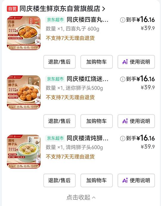 14.8/盒的狮子头 14.8/盒的狮子头