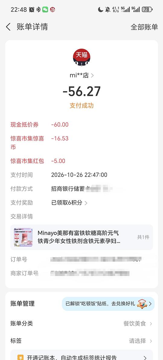 minayo美那有 高含量 7mg补铁软糖 65r两瓶120粒,最低可做到实付56r minayo美那有 高含量 7mg补铁软糖 65r两瓶120粒,最低可做到实付56r