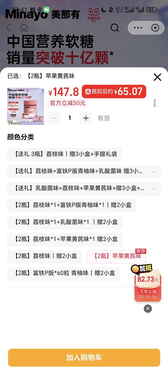minayo美那有 高含量 7mg补铁软糖 65r两瓶120粒,最低可做到实付56r minayo美那有 高含量 7mg补铁软糖 65r两瓶120粒,最低可做到实付56r