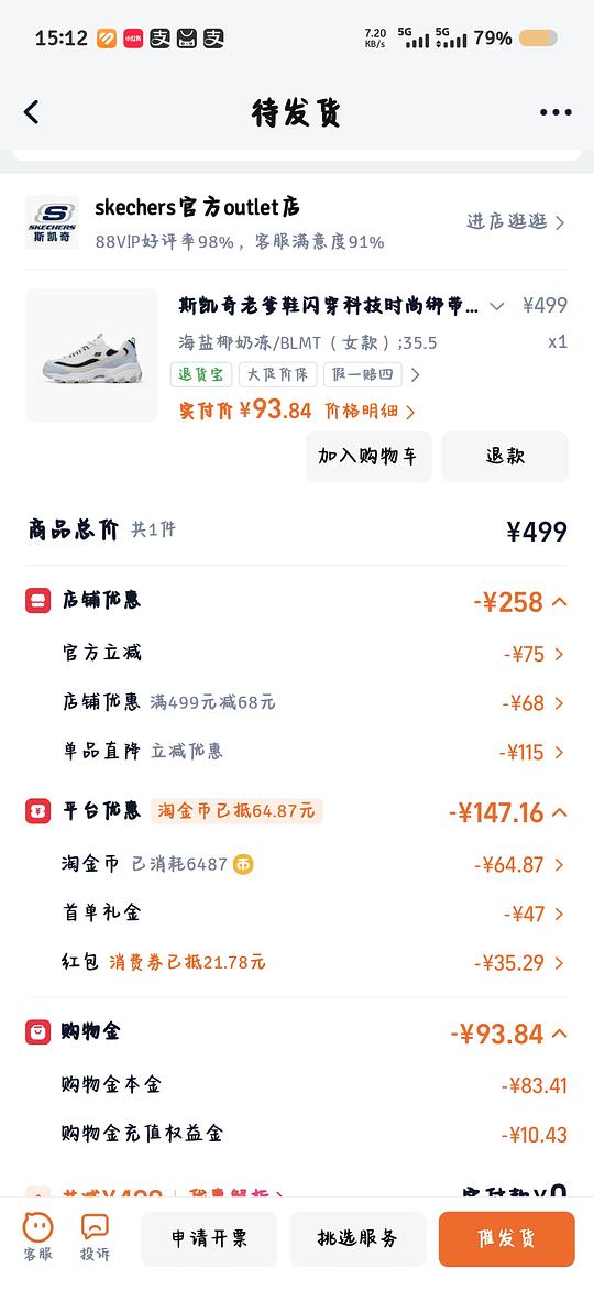 斯凯奇闪穿奶茶熊90以下 斯凯奇闪穿奶茶熊90以下