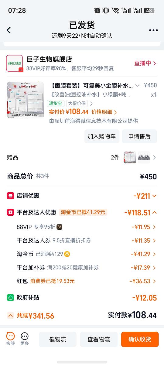 可复美32片到手63 可复美32片到手63