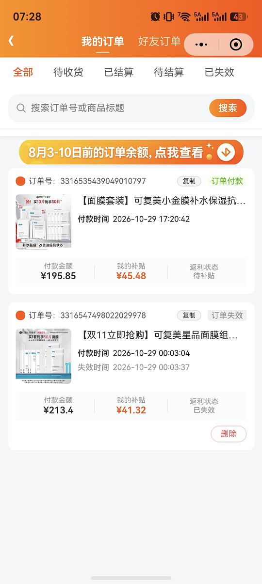可复美32片到手63 可复美32片到手63