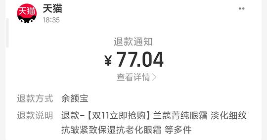 642元买43ml兰蔻菁纯眼霜(不包括返利,不晓得是不是独轮) 642元买43ml兰蔻菁纯眼霜(不包括返利,不晓得是不是独轮)