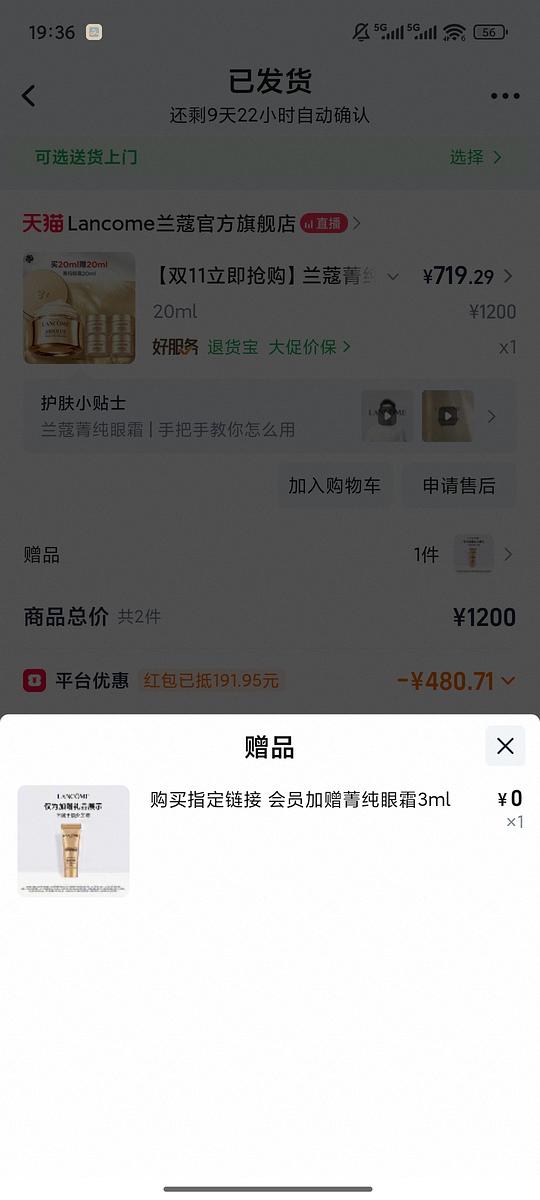 642元买43ml兰蔻菁纯眼霜(不包括返利,不晓得是不是独轮) 642元买43ml兰蔻菁纯眼霜(不包括返利,不晓得是不是独轮)
