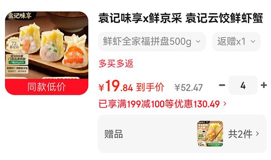 袁记鲜虾蟹子馄饨 500g 16.5r 算上赠品会是好价 袁记鲜虾蟹子馄饨 500g 16.5r 算上赠品会是好价