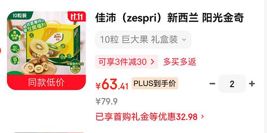 佳沛巨大奇异果 60r 10个 佳沛巨大奇异果 60r 10个