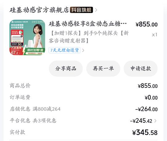 轻享动态血糖仪33.6 轻享动态血糖仪33.6