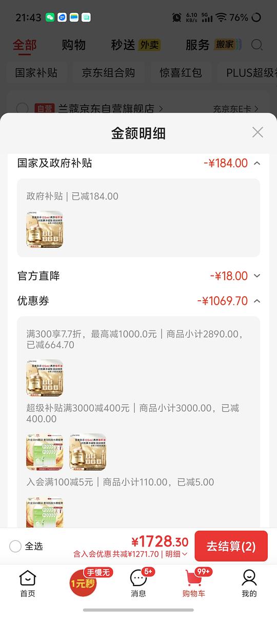 菁纯面霜135ml不到1600 菁纯面霜135ml不到1600