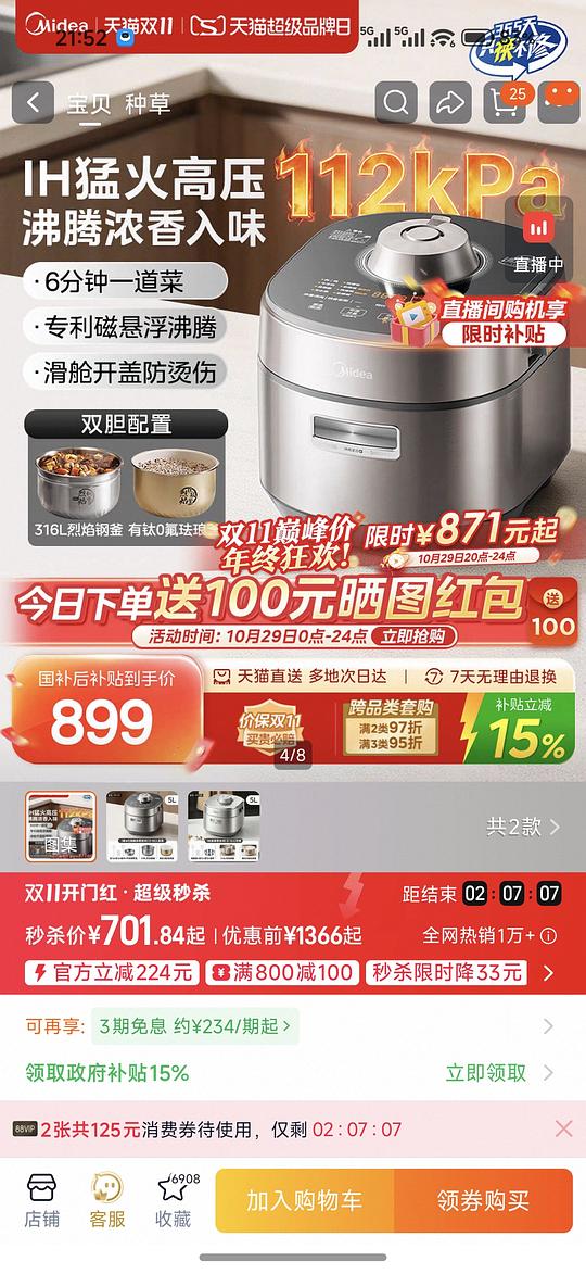 美的大鸭梨电压力锅s7,432r 美的大鸭梨电压力锅s7,432r