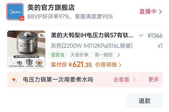 美的大鸭梨电压力锅s7,432r 美的大鸭梨电压力锅s7,432r