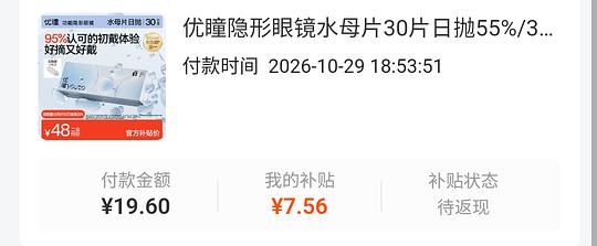 20块钱买30片日抛 20块钱买30片日抛