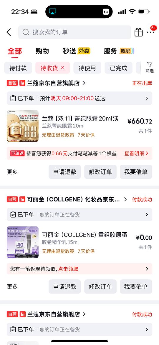 兰蔻菁纯眼霜狗东直拍660到手 兰蔻菁纯眼霜狗东直拍660到手