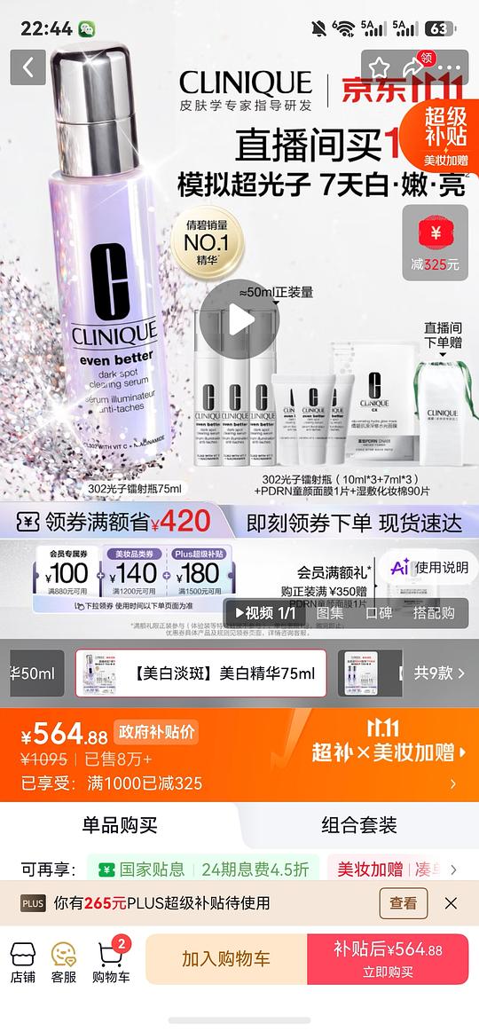 倩碧镭射精华 倩碧镭射精华