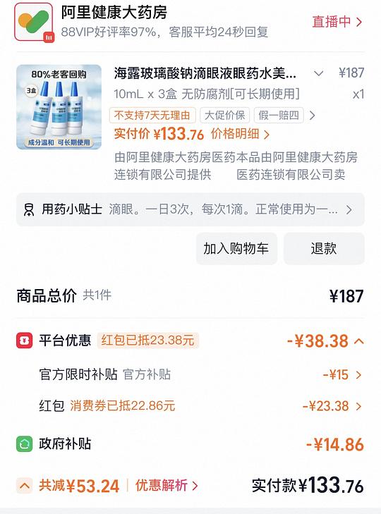 海露131三瓶 海露131三瓶