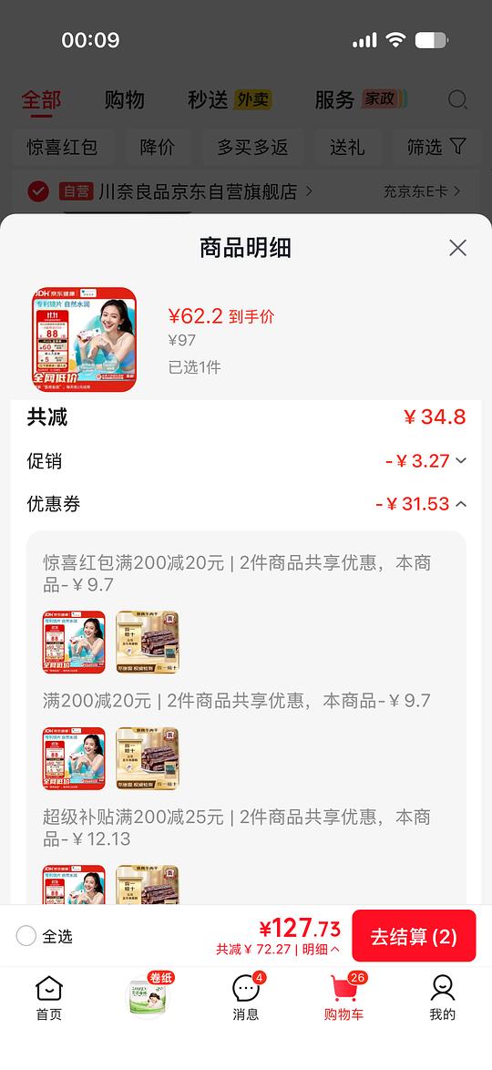 🐶东库博清氧清硅水凝胶隐形眼镜日抛30片到手46r左右 🐶东库博清氧清硅水凝胶隐形眼镜日抛30片到手46r左右