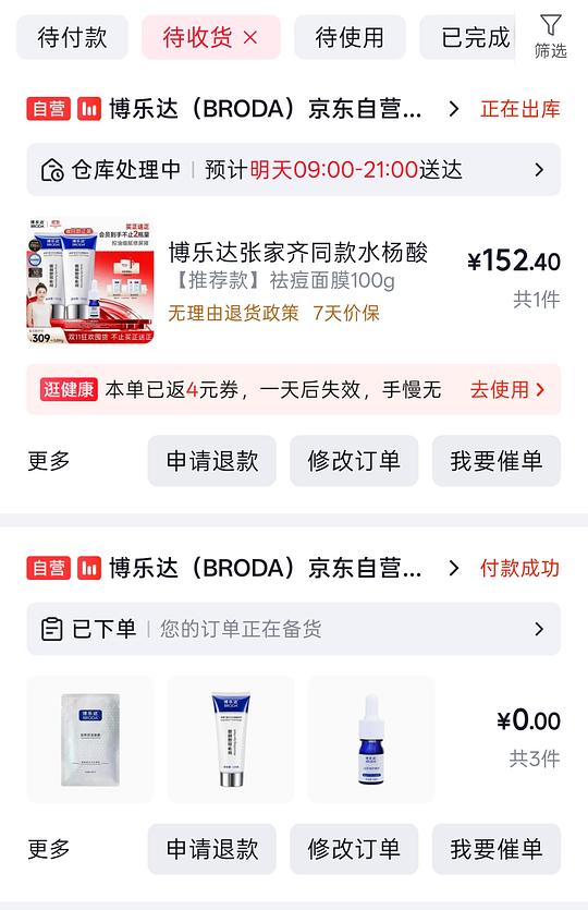博乐达水杨酸两支150(弹惊喜红包130) 博乐达水杨酸两支150(弹惊喜红包130)