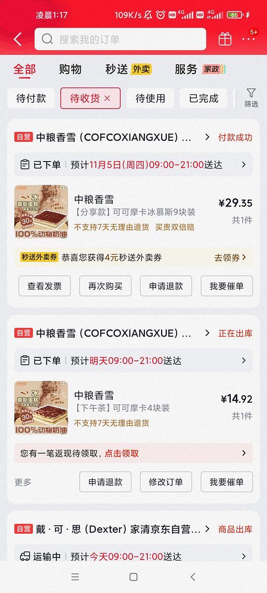 中粮香雪可可摩卡风味冰慕斯蛋糕均价15元420g 中粮香雪可可摩卡风味冰慕斯蛋糕均价15元420g