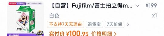 100r买20张富士拍立得3寸相纸 100r买20张富士拍立得3寸相纸