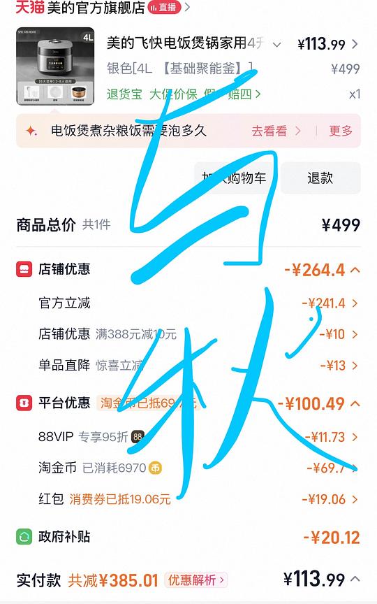 美的聚能釜电饭煲4升到手70多元~官旗的!好价请dd 美的聚能釜电饭煲4升到手70多元~官旗的!好价请dd