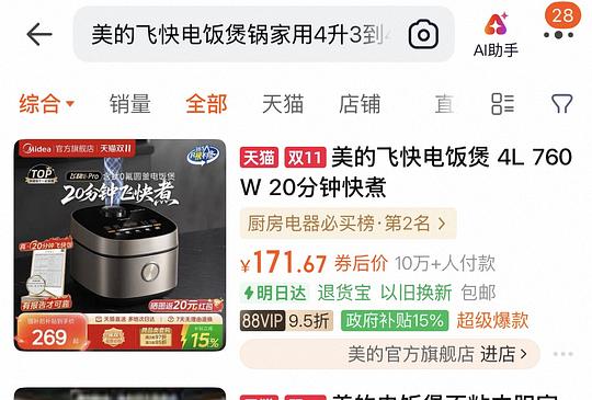 美的聚能釜电饭煲4升到手70多元~官旗的!好价请dd 美的聚能釜电饭煲4升到手70多元~官旗的!好价请dd