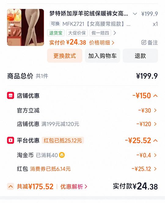 梦特娇保暖衣,保暖裤16 梦特娇保暖衣,保暖裤16