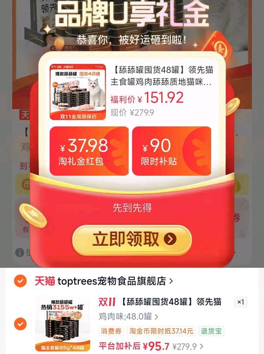 领先舔舔罐48罐,72.34元 领先舔舔罐48罐,72.34元