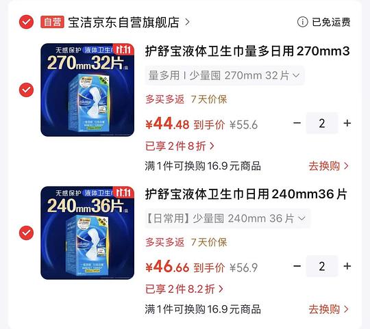 自营护舒宝液体卫生巾1.23/片,傻瓜作业不刷券 自营护舒宝液体卫生巾1.23/片,傻瓜作业不刷券
