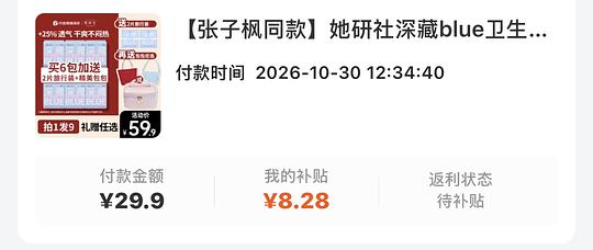 刷券 她研社二十出头买卫生巾组合 刷券 她研社二十出头买卫生巾组合