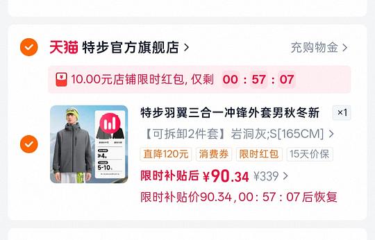 简单作业 特步三合一冲锋衣70多可入 简单作业 特步三合一冲锋衣70多可入